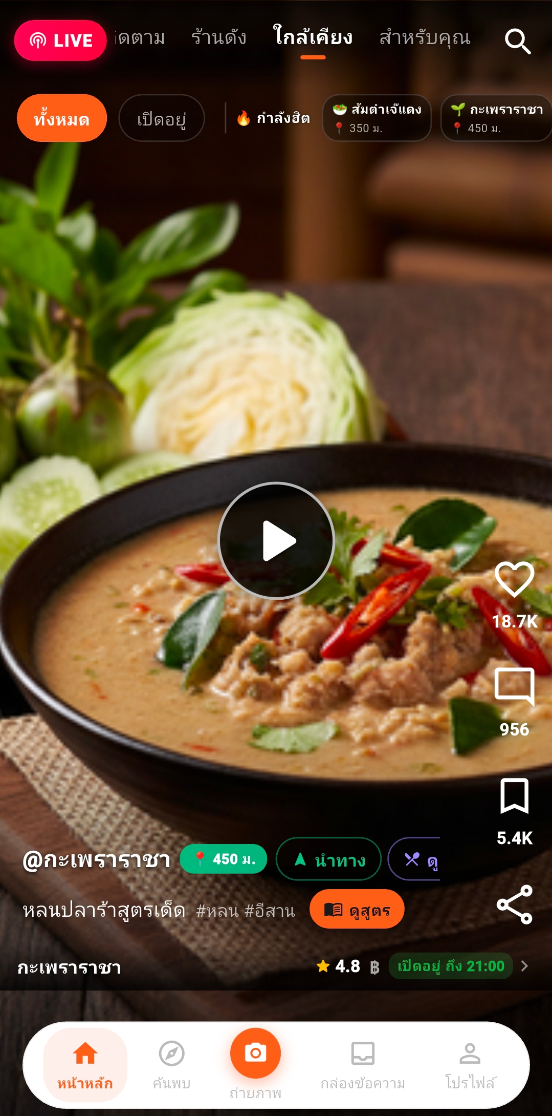 หน้าฟีดร้านอาหารใกล้เคียง